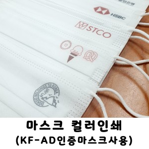 일회용 덴탈 마스크 인쇄 국내제작 대형 단체 판촉 홍보 상호 프린팅